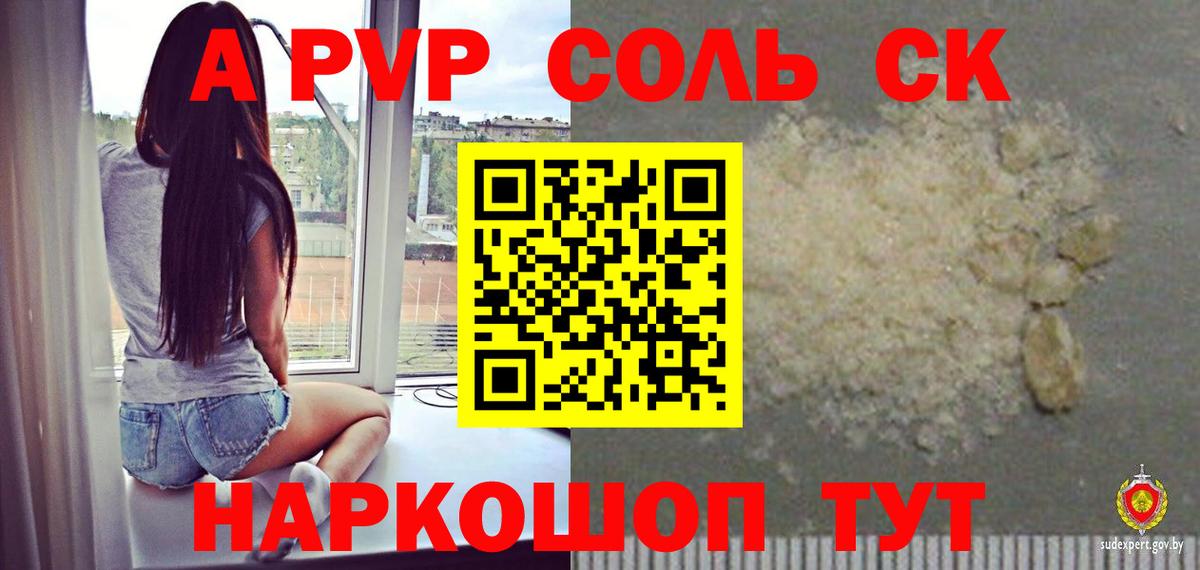 A-PVP СК КРИС  магазин    Вход с VPN  Мелеуз  Alfa_PVP VHQ  A-PVP Соль 