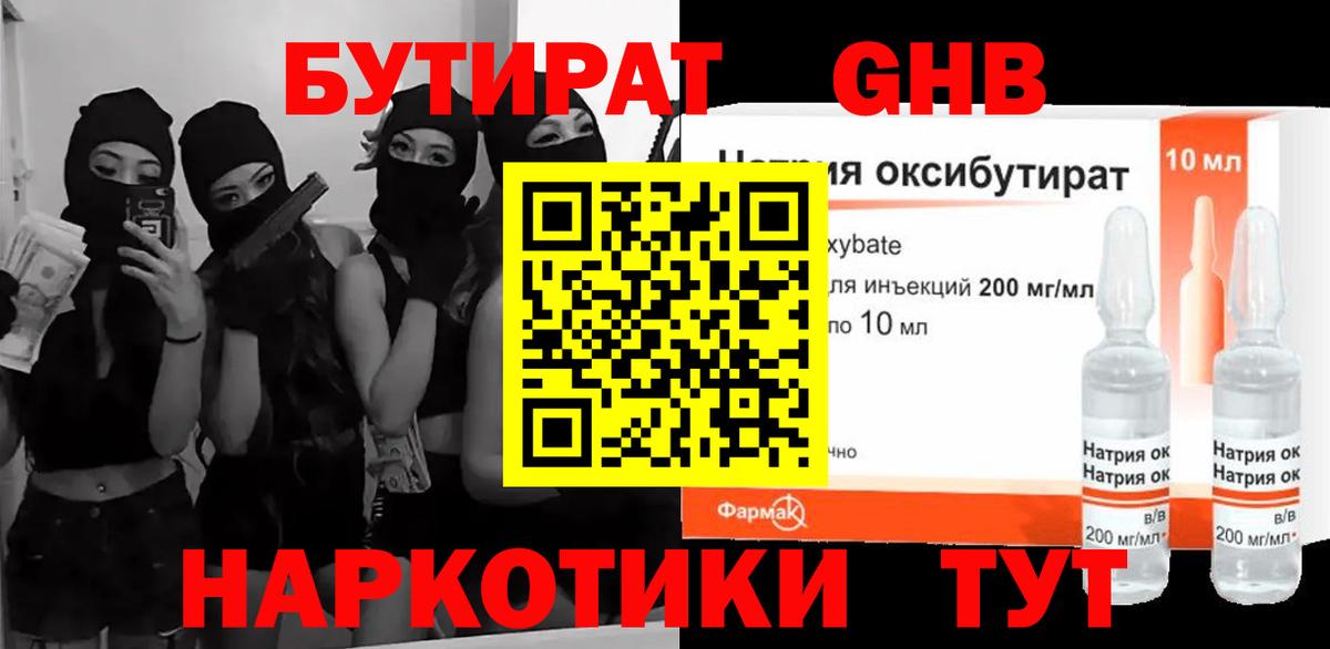 БУТИРАТ 99% Мелеуз