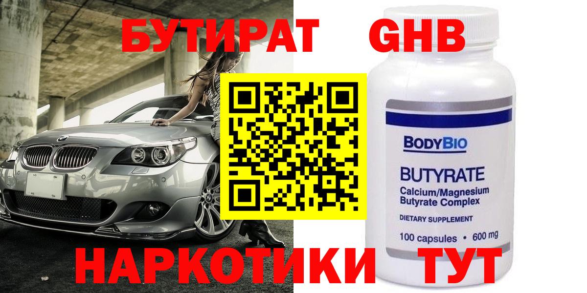 БУТИРАТ жидкий экстази  БУТИРАТ  Мелеуз  Вход с VPN 