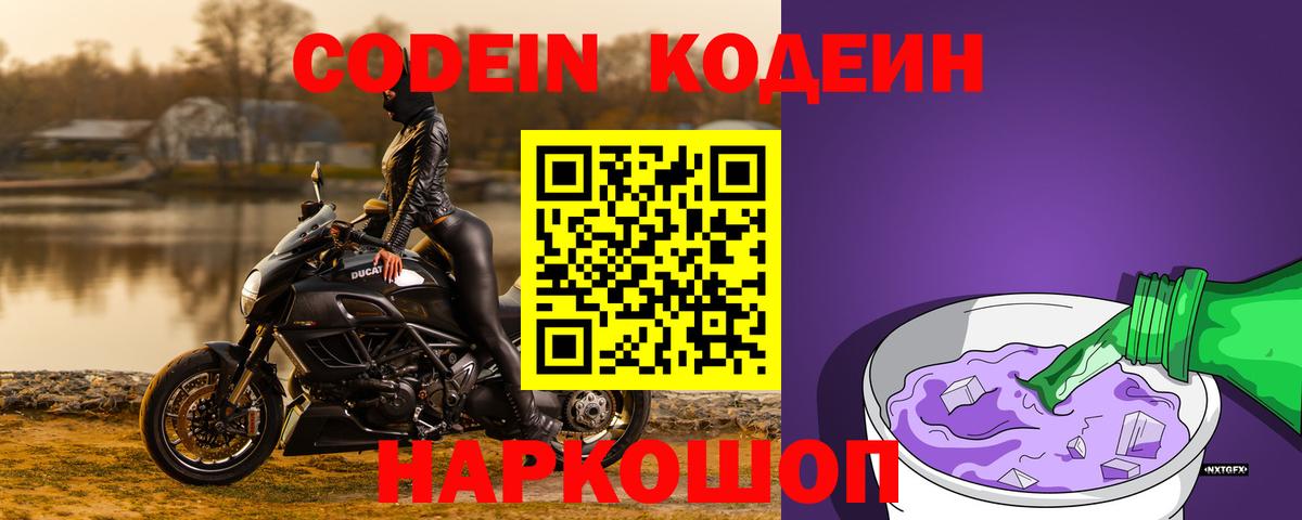 Codein Purple Drank  Вход с VPN  Codein напиток Lean (лин)  Мелеуз 
