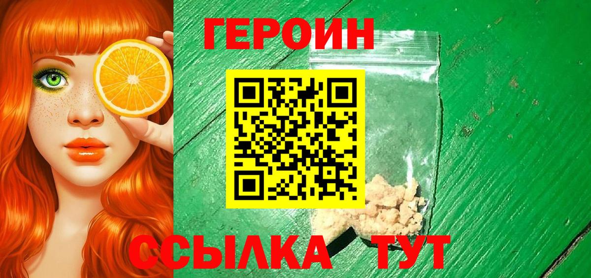 Героин белый Мелеуз