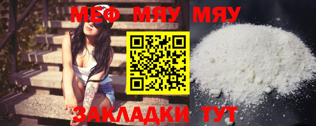 Меф  Мелеуз