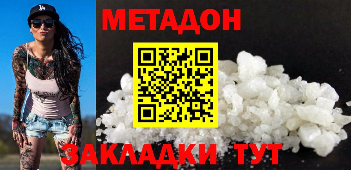 Метадон кристалл Мелеуз
