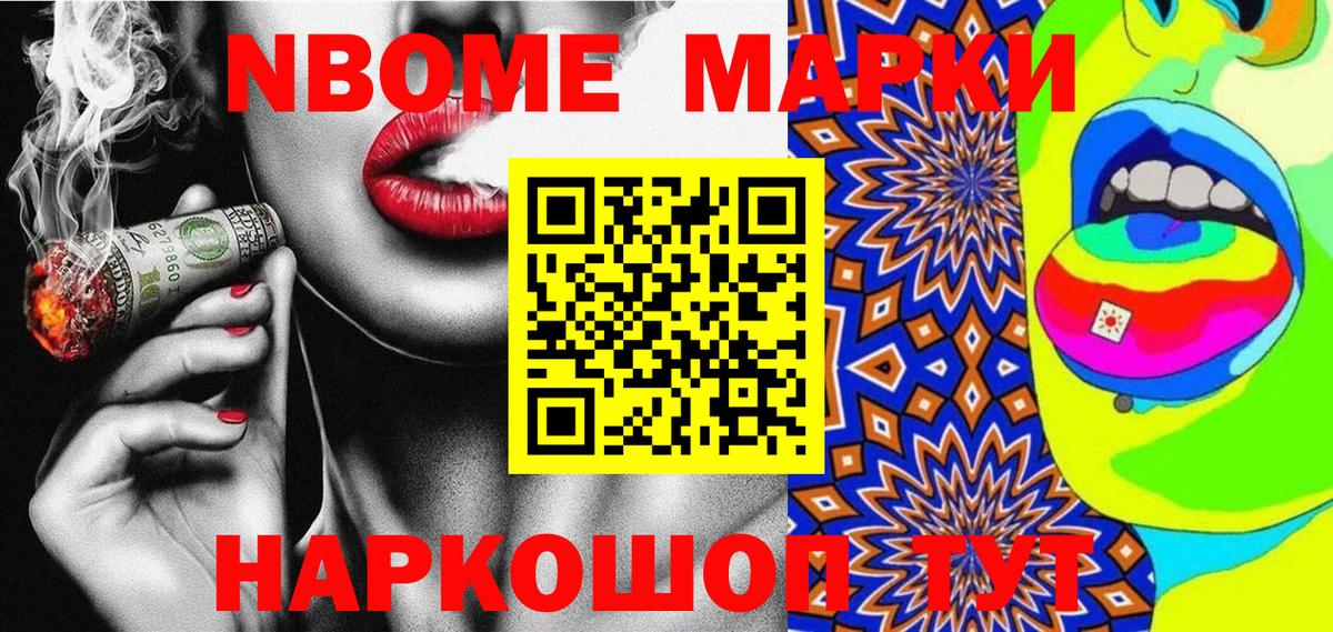 Наркотические марки 1500мкг Мелеуз