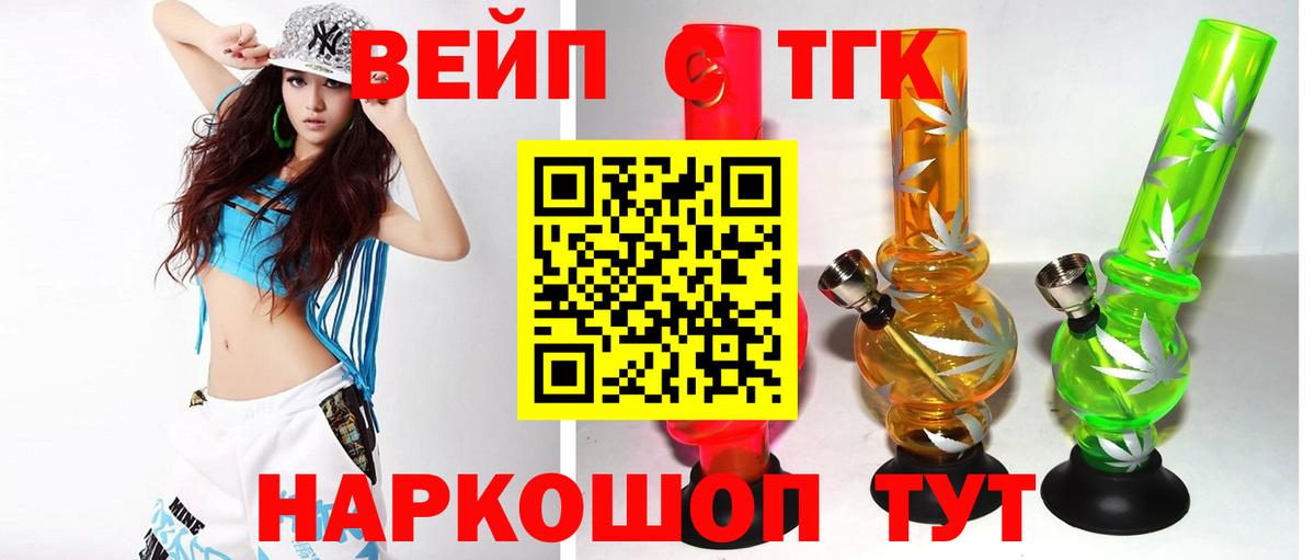 Мелеуз  ТГК вейп  Вход с VPN 